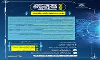 فراخوان چهاردهمین جشنواره ملّی پژوهش و فناوری سازمان اسناد و کتابخانه ملّی ایران منتشر شد