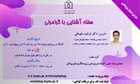 برگزاری وبینار کارگاه آشنایی با گرامرلی 