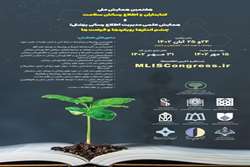 هفتمین همایش ملی کتابداران و اطلاع‌رسانان پزشکی